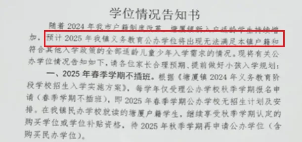学位预警！东莞又一地发布最新通告