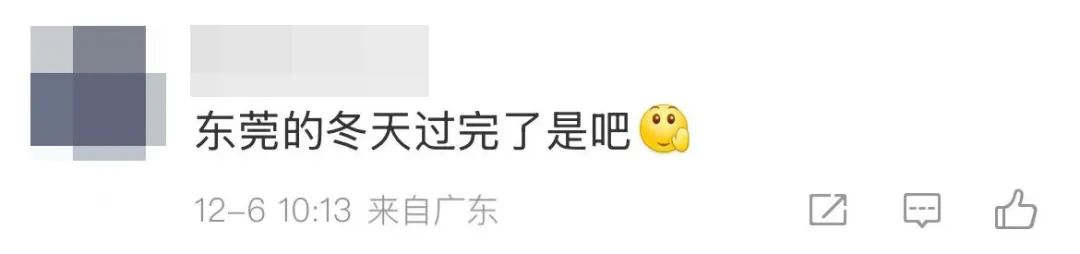 东莞冷空气已发货！明天到！