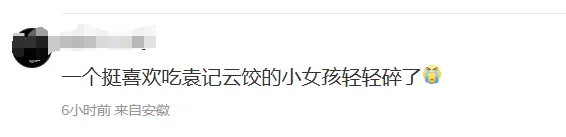 太恶心！袁记云饺出事了？！ 评论区炸锅