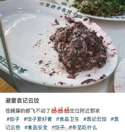 太恶心！袁记云饺出事了？！ 评论区炸锅