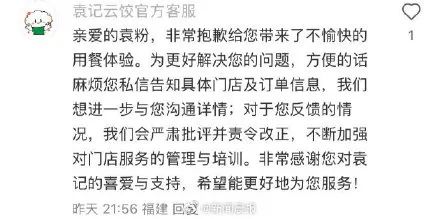 太恶心！袁记云饺出事了？！ 评论区炸锅