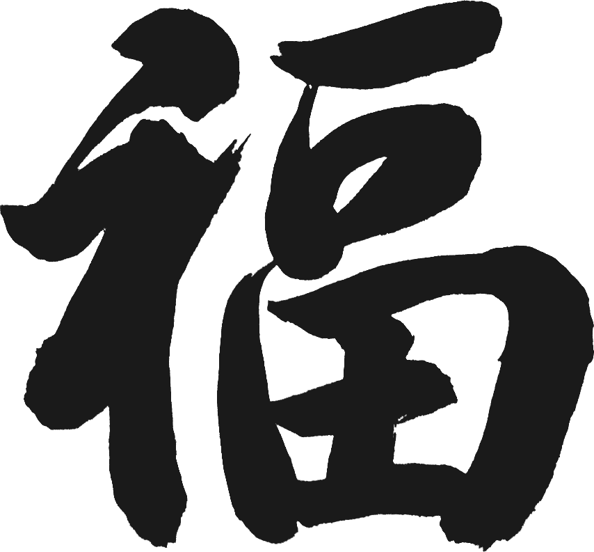 恭喜发财，大吉大利！抢贺岁纪念钞啦！
