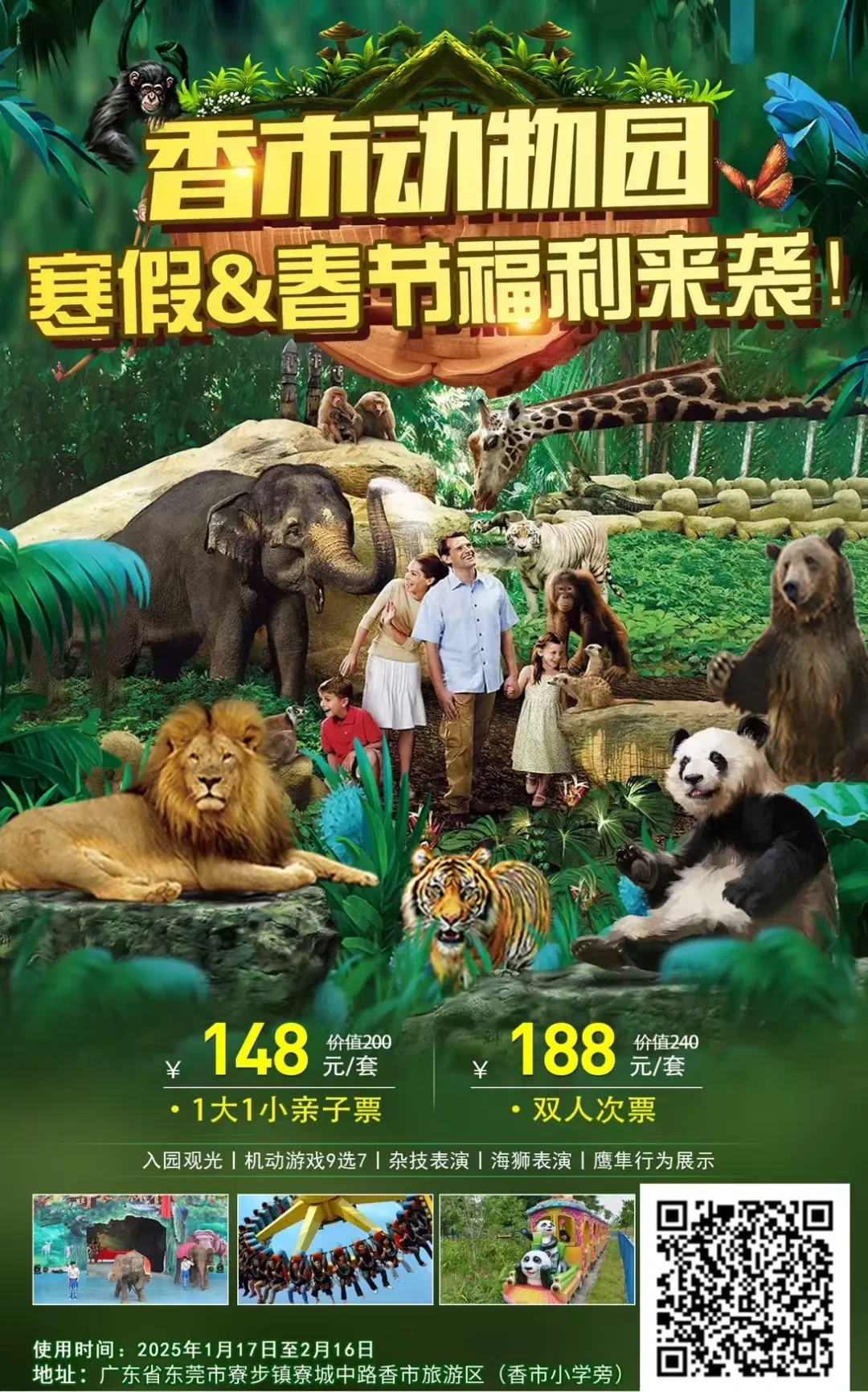 留莞也好玩！东莞香市动物园「亲子票」优惠限时返场！