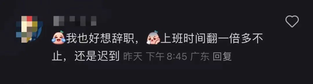 东莞打工人天塌了！上班20min变1h！