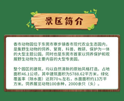 留莞也好玩！东莞香市动物园「亲子票」优惠限时返场！
