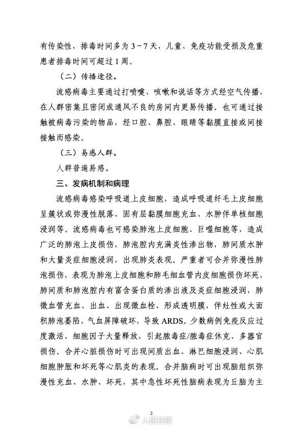 太突然！不敢相信！流感会死人？如何自救！
