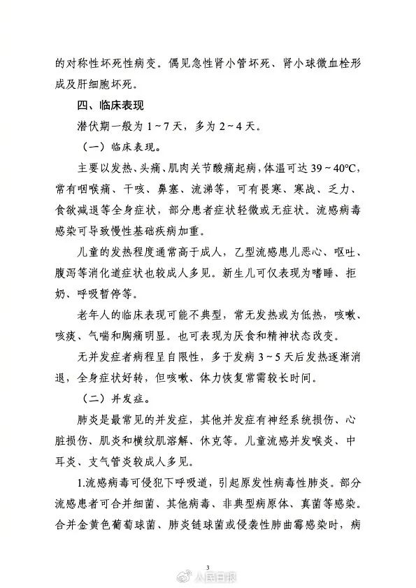 太突然！不敢相信！流感会死人？如何自救！