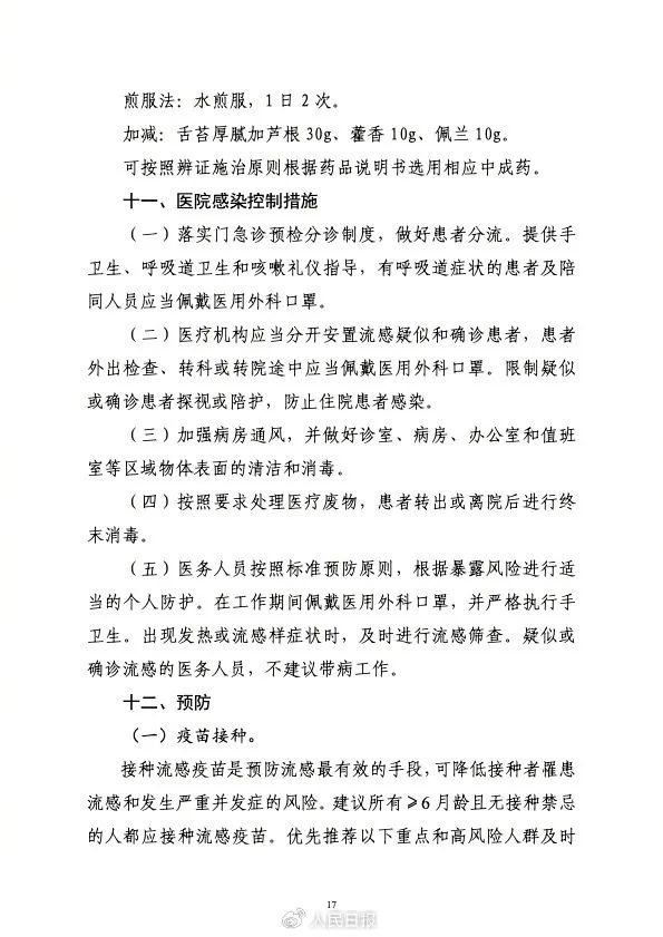 太突然！不敢相信！流感会死人？如何自救！