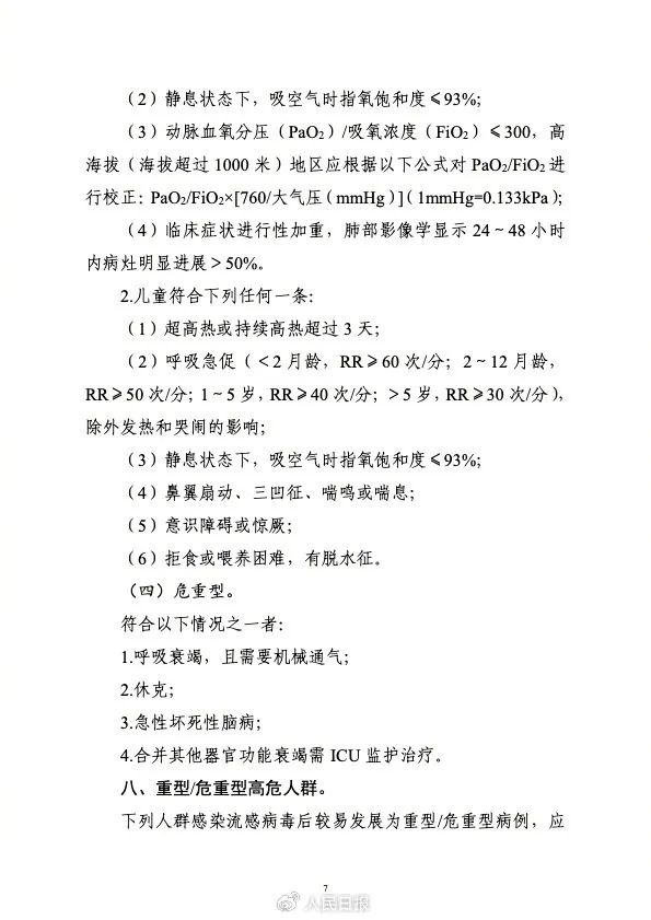太突然！不敢相信！流感会死人？如何自救！