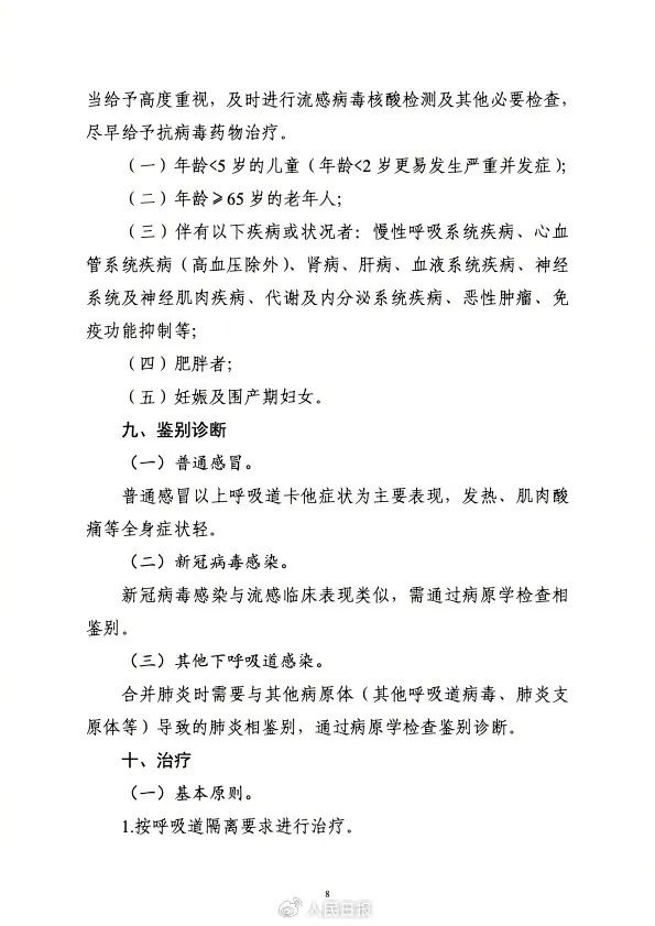太突然！不敢相信！流感会死人？如何自救！