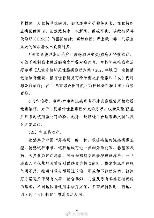 太突然！不敢相信！流感会死人？如何自救！