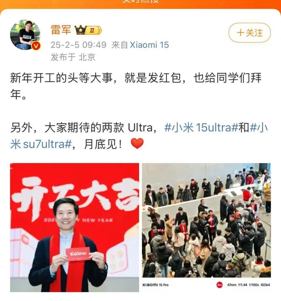 春节复工首日！雷军给小米员工发蛇钞！