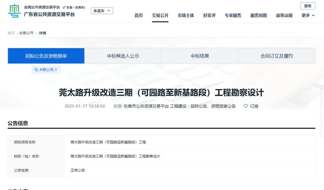再见了，宏远立交桥！