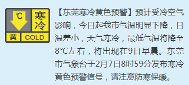 双预警生效！东莞将降温！降雨！还有8级大风……