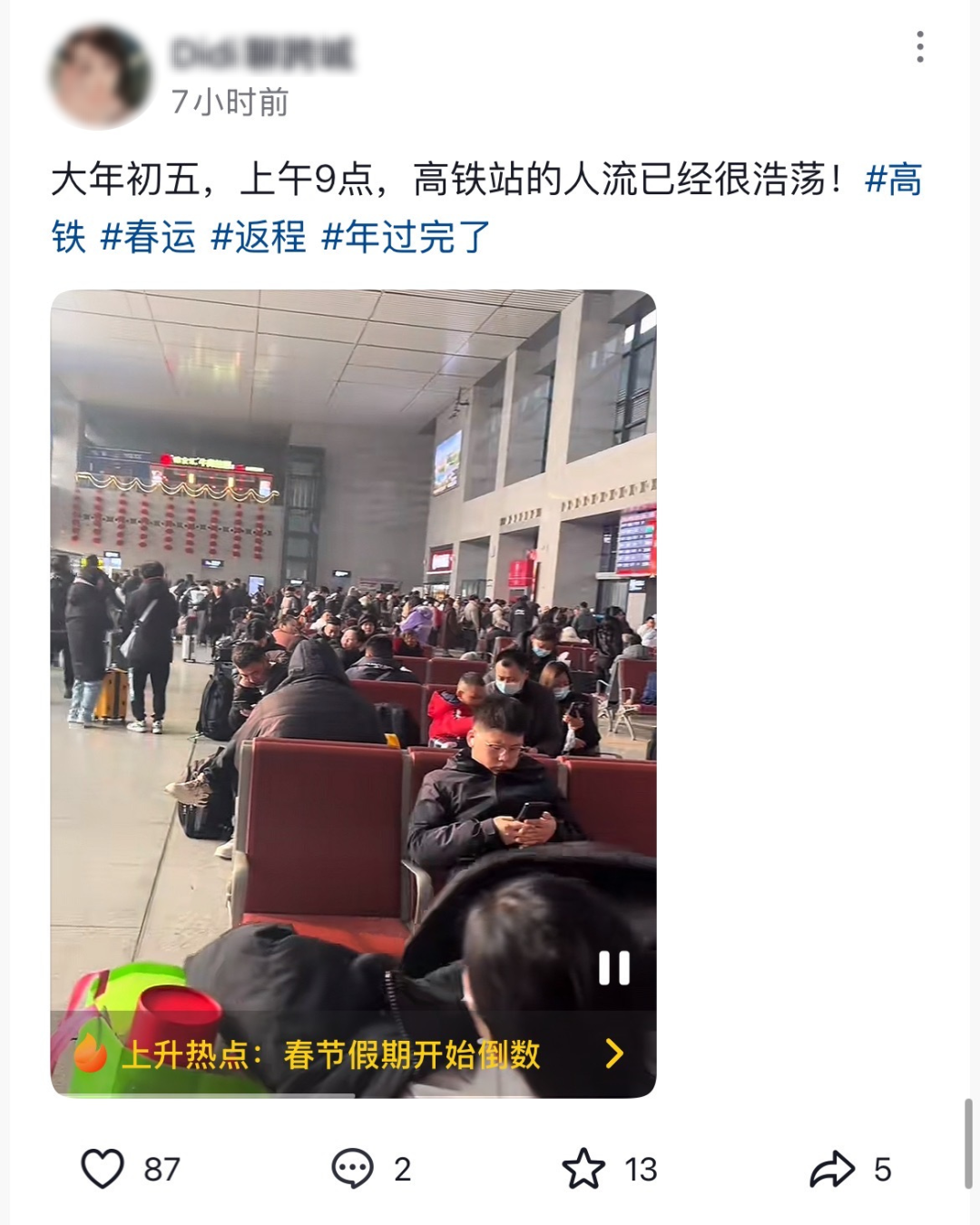 返程高峰将至！有人堵了7个小时！今天，多少人堵在路上了？