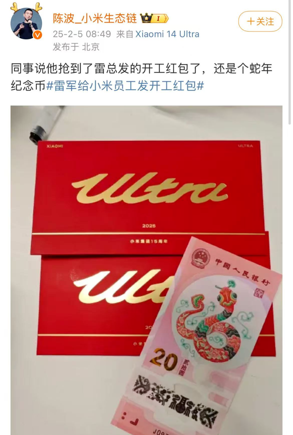 春节复工首日！雷军给小米员工发蛇钞！
