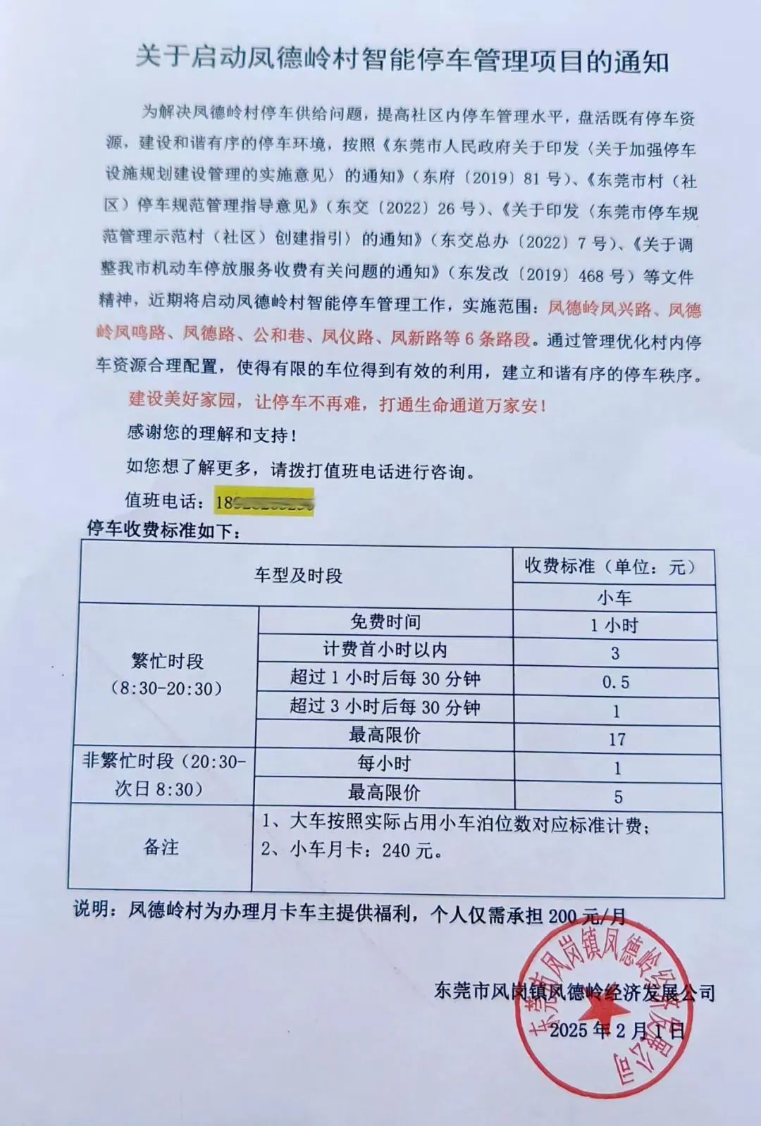 ​东莞又一社区，即将“围村收费”！