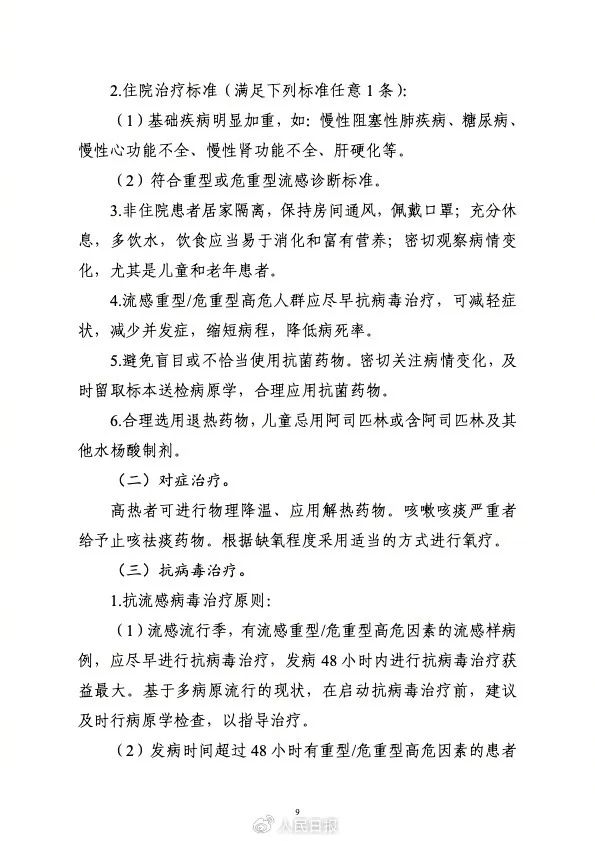 太突然！不敢相信！流感会死人？如何自救！