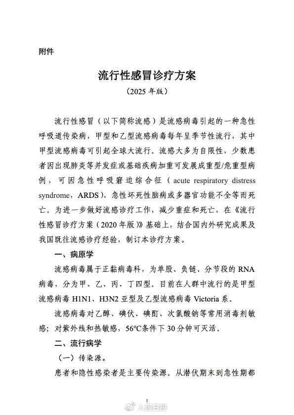 太突然！不敢相信！流感会死人？如何自救！