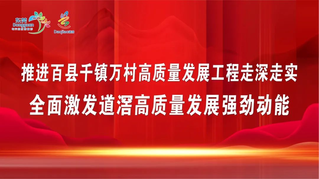 道滘镇召开党委（扩大）会议，传达学习习近平总书记重要讲话精神和全国两会精神