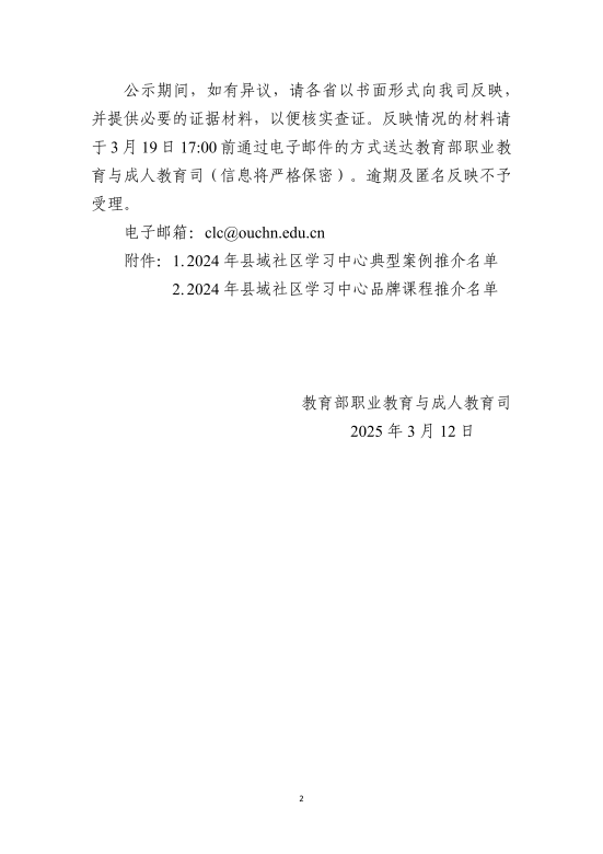 教育部推介！南城免费“成人托管班”凭实力出圈啦！