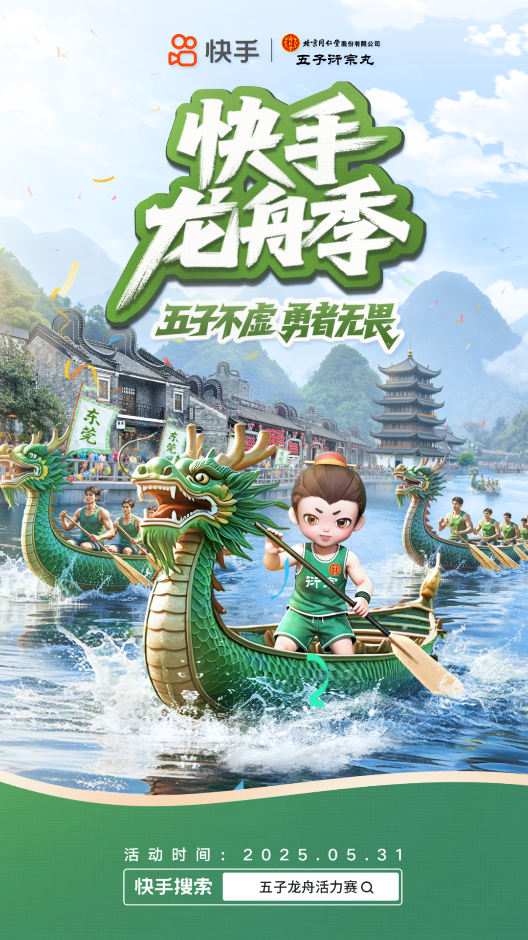 超劲爆！“快手龙舟季”一起“浪战”东莞！