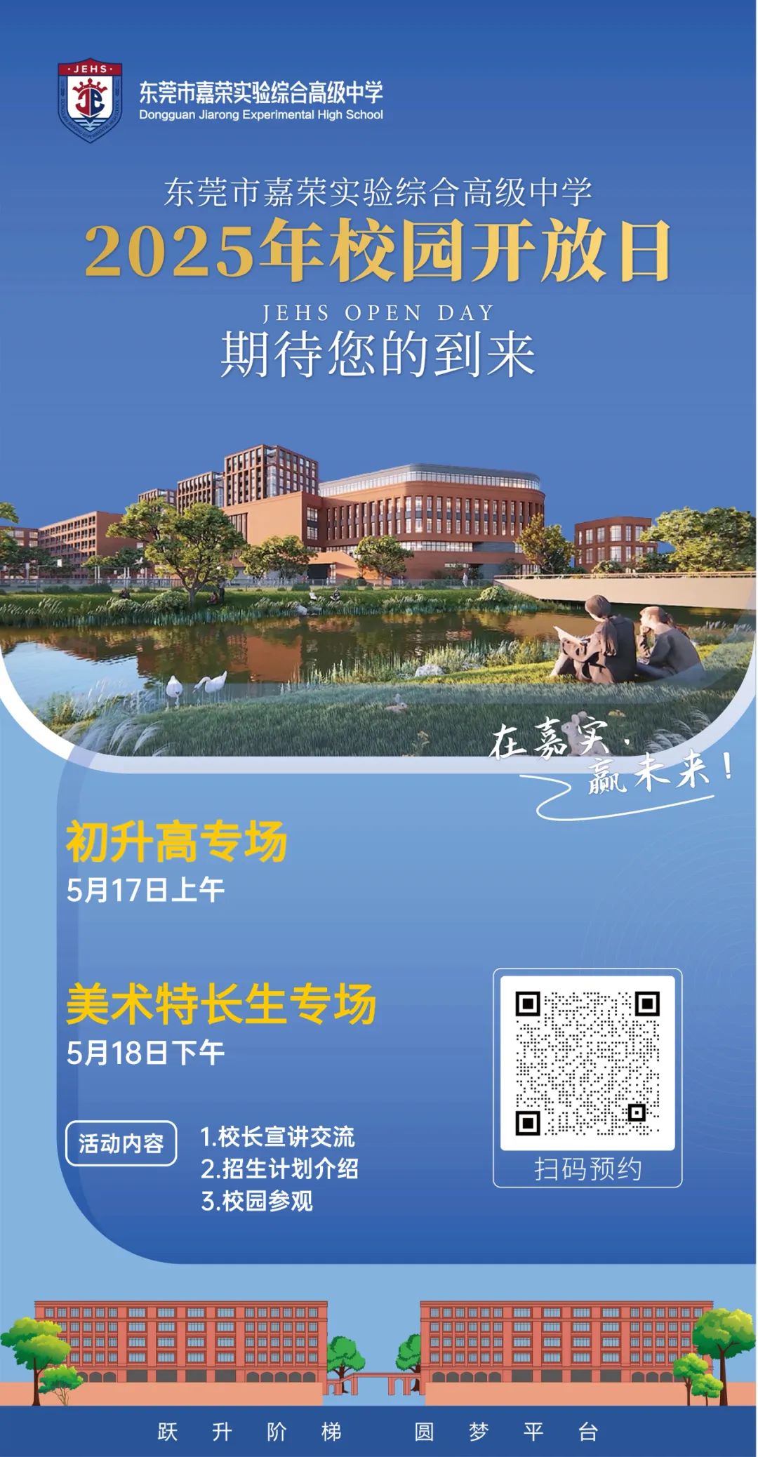 定了!这所热门高中探校日火爆加场!就在本周末!