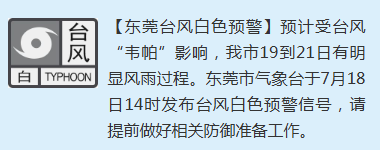 最强14级！东莞预警升级！可能正面袭击！