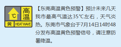 确认了，即将影响东莞！提醒：这两天多穿红色衣服