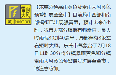 最强14级！东莞预警升级！可能正面袭击！