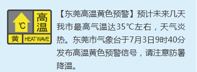 刚刚确认！即将杀到东莞！近3天尽量少出门！