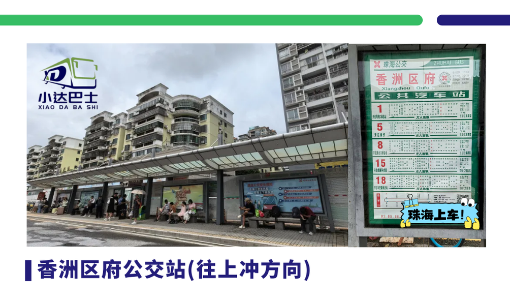 紧急通知！小达巴士杀疯了！东莞⇌珠海澳门1元直达