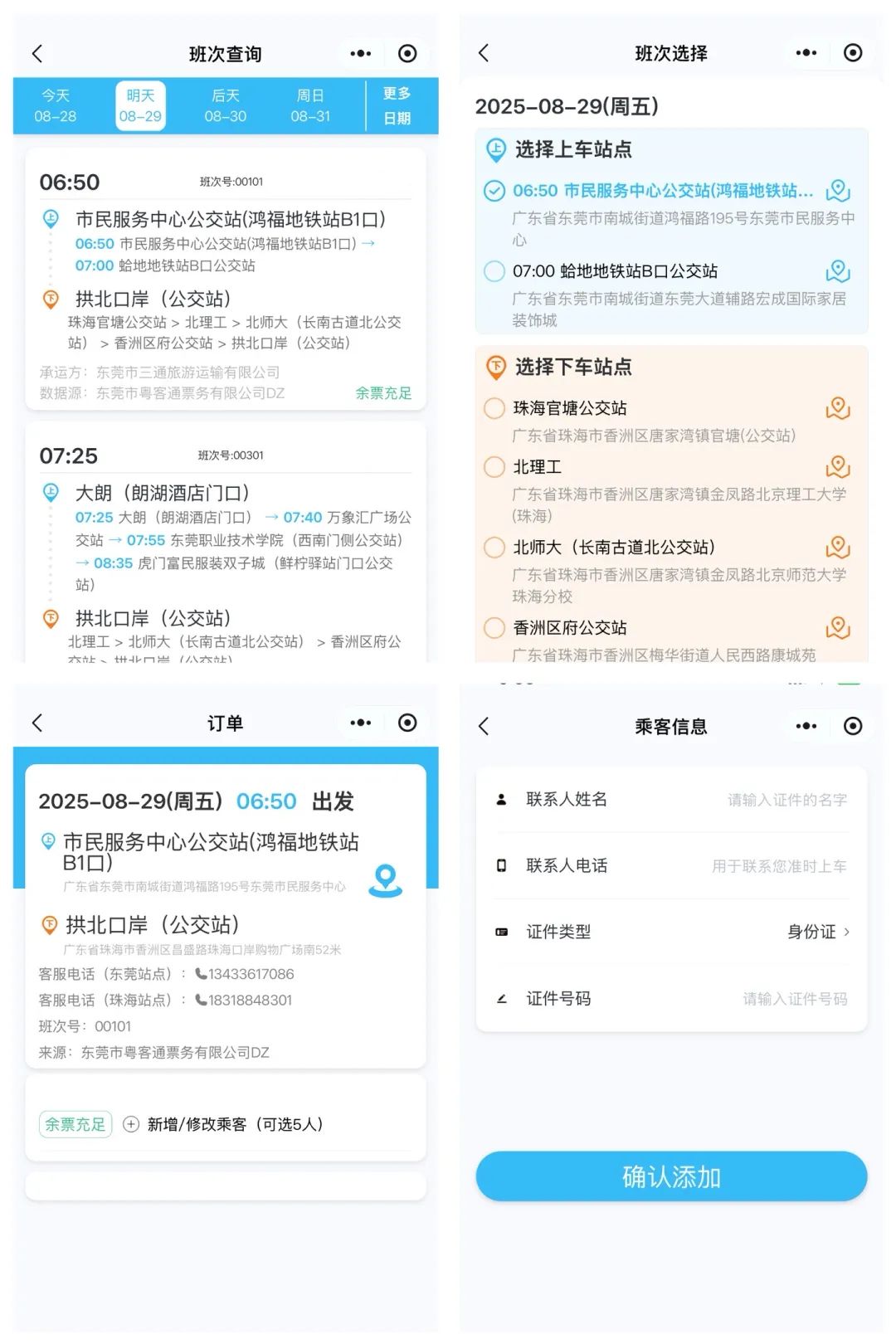 紧急通知！小达巴士杀疯了！东莞⇌珠海澳门1元直达