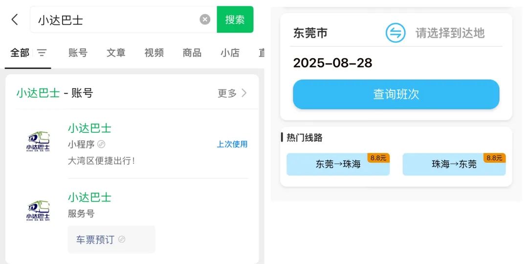 紧急通知!小达巴士杀疯了!东莞⇌珠海澳门1元直达