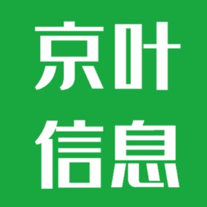 京叶信息
